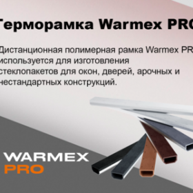 Окна с терморамкой Warmex -тепло, красиво и современно!!!! Требуйте у оконных компаний города!!