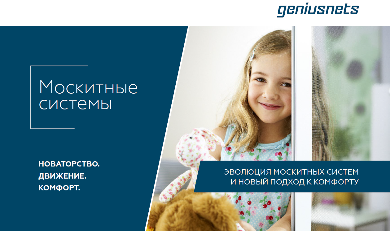 Сетки Genius